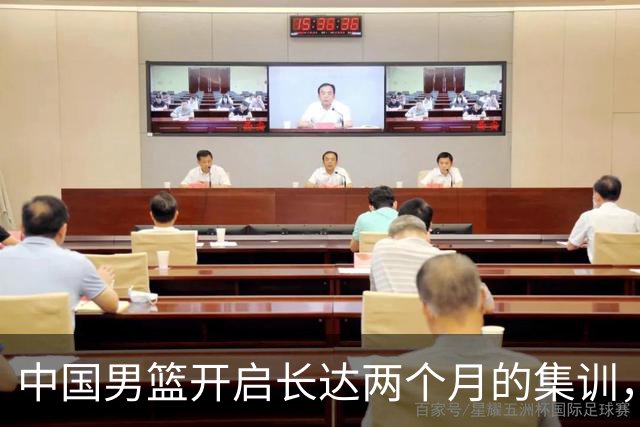 中国男篮开启长达两个月的集训，这是否有利于成绩的提高？
