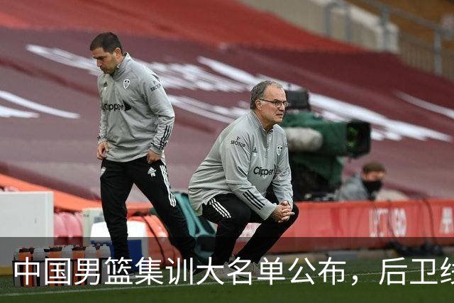 中国男篮集训大名单公布，后卫线依旧是男篮下阶段最大隐患