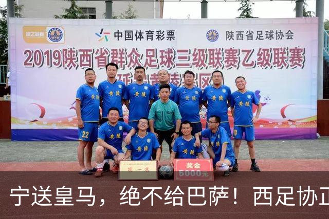 宁送皇马，绝不给巴萨！西足协正式立案，阿尔瓦雷斯合同锁到2030，5亿买断条款面前巴萨1亿报价直接砸回去