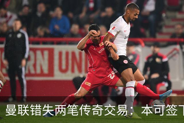 曼联错失两笔传奇交易：本可签下金球先生，却被切尔西截胡