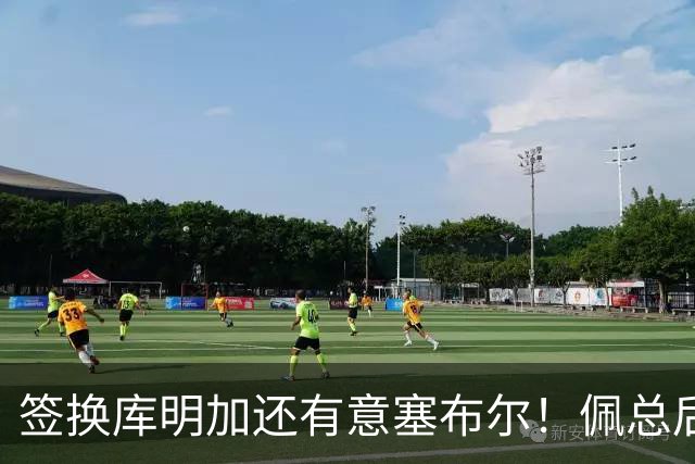 签换库明加还有意塞布尔！佩总后续盯上史密斯 湖媒：克内克特成筹码