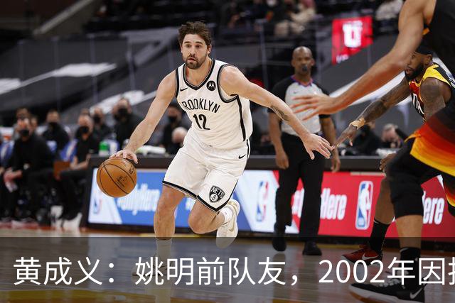 黄成义：姚明前队友，2002年因扭伤腰瘫痪，靠7旬母亲拾荒过活